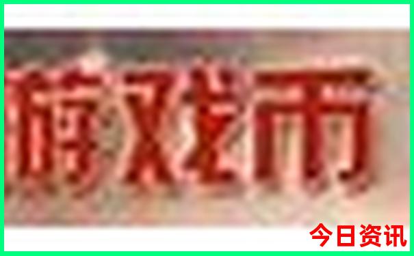 实时更新2025领取年值得关注天天实用彩官方资料-新澳门彩天天正版免费